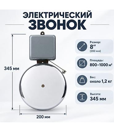 ярки: Электрический звонок внешнего удара SCF (DL), 8" (200 мм) Описание: - — 1