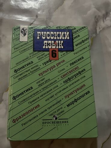 гдз русский язык 4 класс кыргызстан: Русский язык 6 класс