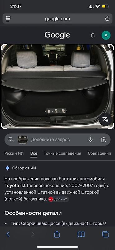 багажник ист: Выдвижная шторка (полка) багажника для Toyota ist (первое поколение — 1