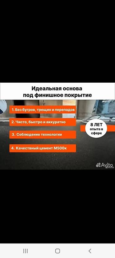 полено: Полусухая стяжка пола под ключ. - Ровная поверхность без раковин и — 8