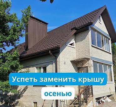 кровля крышы: Капитальный ремонт кровли ремонт крыша Замена кровля Частичный ремонт — 4