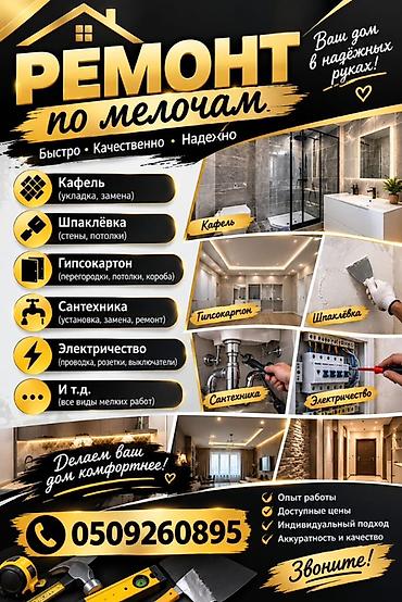 дизайн интерьера в бишкеке: Евроремонт квартир «под ключ» Что делаем: - Полный комплекс — 2