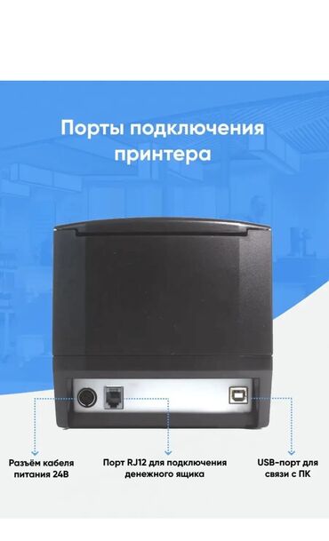 термопринтер xprinter xp 365b: Термопринтер XPRINTER XP-365B