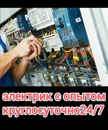 Электрики: Электрик | Установка счетчиков, Установка стиральных машин, Демонтаж электроприборов Больше 6 лет опыта