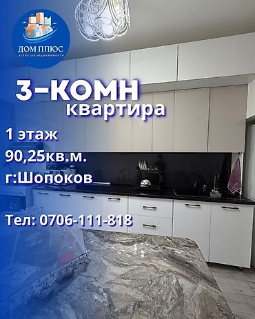 Продажа квартир: 3 комнаты, 90 м², 1 этаж — 1