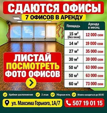 Сдаю Офисный кабинет: IT-компания, 30 м², С ремонтом, С отдельным санузлом