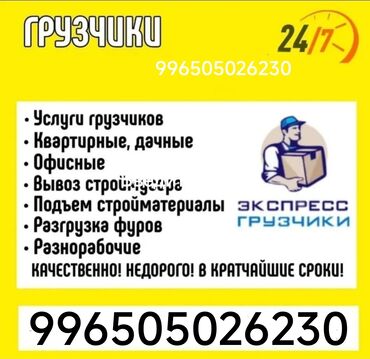 работа на повара: Жүк ташуучу