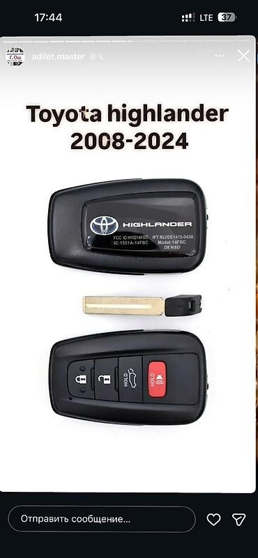 Ключи: Ключ Lexus Оригинал — 13