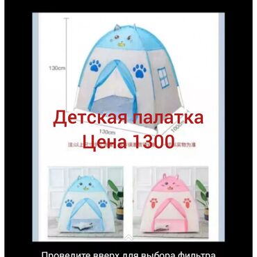 верхняя детская одежда: Детская палатка новый