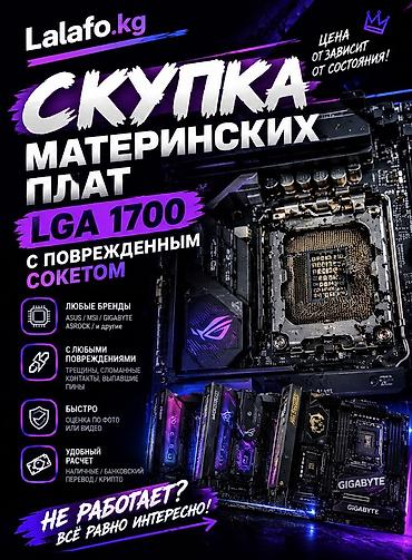обмен на буфер: 🔥СКУПКА LGA 1700 С ПОВРЕЖДЁННЫМСОКЕТОМ! 💰 ПРЕВРАТИ НЕРАБОЧУЮ — 3