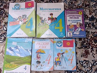 Книги и журналы: Комплект учебников для 4 класса (школы с русским языком обучения) — 1