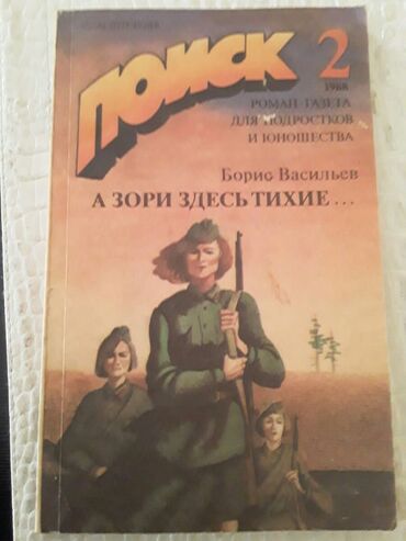 Digər kitablar və jurnallar: Книги. Чтобы посмотреть все мои обьявления, нажмите на имя продавца — 2