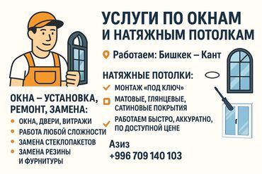 стекло куплю: Окно: Ремонт