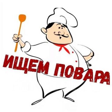 электронные пригласительные на свадьбу на кыргызском языке: Семья из 2-х человек ищет повара, который сможет приходить к нам 1 раз