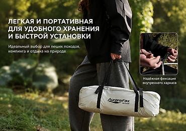 огромный: Туристическая палатка AuroraFox — лёгкая и компактная Палатка не — 2