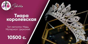 Другая бижутерия: Продаются свадебные короны\диадемы(бижутерия\горный хрусталь) — 27