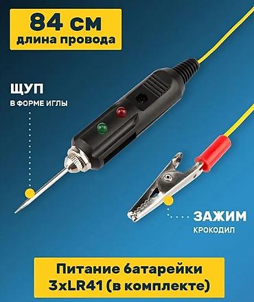 купить мотор тестер: Тестер цепи со звуковой и световой индикацией. 6, 12 и 24 В. Новый — 3
