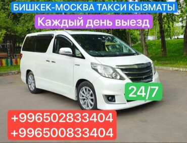 бишкек екатеринбург: Бус, Автобус, Такси, легковое авто | 18 мест