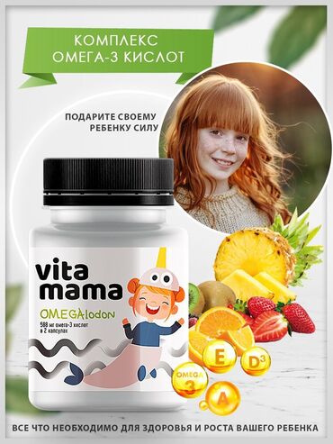 kokelmek ucun vitaminler: Usaqlar ucun Omeqa-3/ Balıq yağı: boy artımı və beyin inkişafı üçün