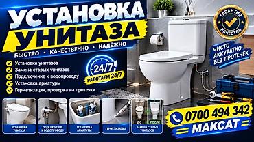 Услуга: профессиональная установка унитаза Что делаем: - Установка