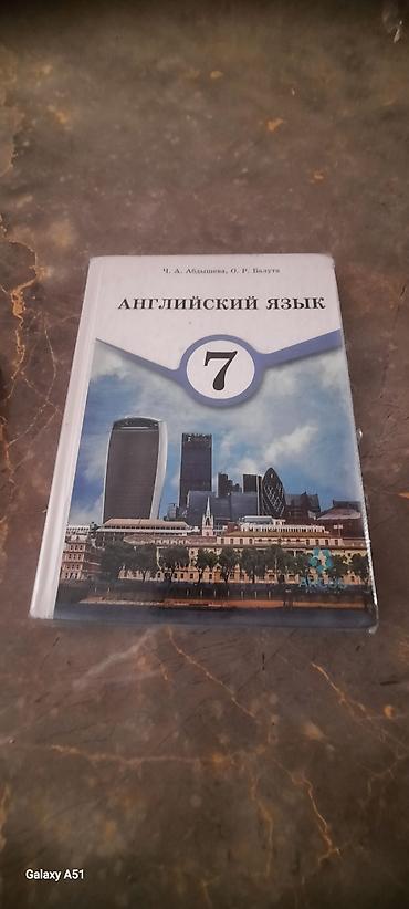 Учебники: Учебник: «Английский язык. 7 класс» Авторы: Ч. А. Авашшева, О. Р — 1