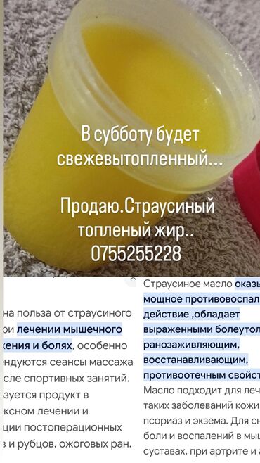 день и ночь для похудения: Страусиный жир, Натуральный (твердый), Новый