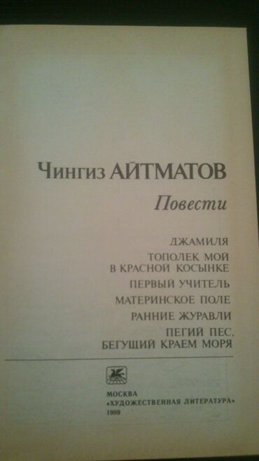 nergiz necef listening 1: Книги Чингиза Айтматова на русском и азербайджанском языках. Чтобы