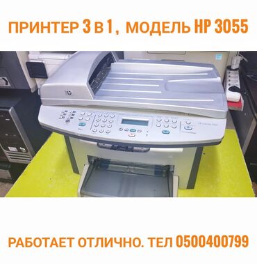 принтер цветной 3 в 1: Надёжный лазерный принтер 3 в 1 🟡 Обслужен, заправлен, готов к работе