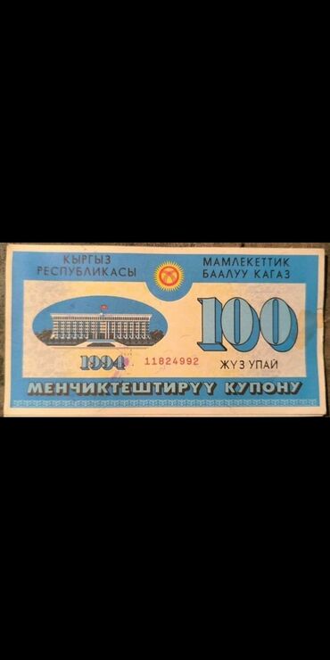 купить новый флаг кыргызстана: Приватизационный купон Кыргызстан 1994 мекенчил купону жуз упай
