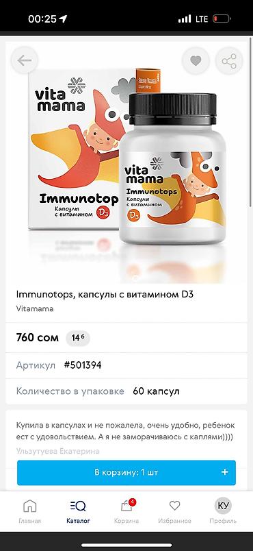 Витамины и БАДы: ОМЕГАНЫН ТУРУ КОП 
ЗАКАЗ БЕРСЕЗДЕР БОЛОТ
ЧОНДОР УЧУН ЖАШ БАЛДАР УЧУН — 9