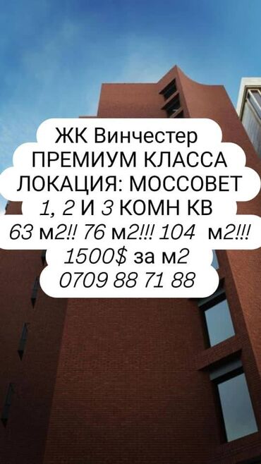 интересует: 2 бөлмө, 76 кв. м, Элитка, 5 кабат, ПСО (өзү оңдоп түзөтүп бүтүү үчүн)