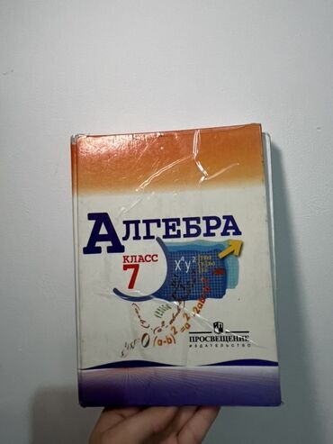 lib.kg 5 класс математика на русском: Учебник: Алгебра, 7 класс.
Немного грязная б/у
Можно пользоваться