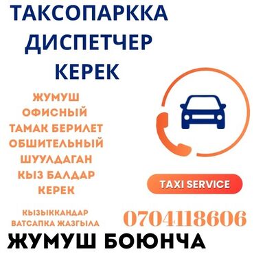 личный водитель для женщины: Требуется диспетчер в таксопарк. Офисная работа, питание