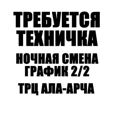 баткен гостиница: Тазалоочу. Ресторан, кафе, мейманкана. Ала-Арча CБ