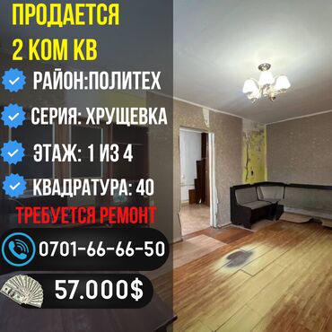 Продажа домов: 2 комнаты, 40 м², Хрущевка, 1 этаж, Старый ремонт