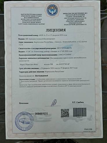 раф читири: Пункт назначения: Все направления, Количество мест: 18, Лицензия №: 00В005031 — 6