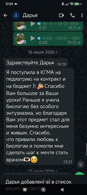 биолог: Репетитор по биологии — 7