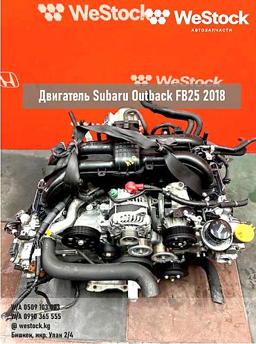 Двигатели, моторы и ГБЦ: Бензиновый мотор Subaru 2018 г., 2.5 л, Б/у, Оригинал, Япония — 1
