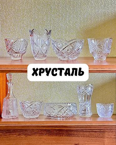 Листайте фото👉🏼

Советский, югославский хрусталь(имеется наклейка)