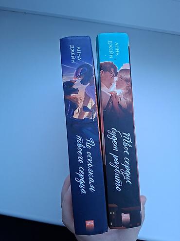 слив школьник: Книги Анны Джейн (издательство Trend Books), дуология: - Твое сердце — 1