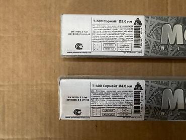 Электроды: Электроды сварочные: •УОНИ 13/55 •УОНИ 13/45 •МР-3 Люкс •Арсенал •ESAB — 13