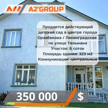 Другая коммерческая недвижимость: Продается действующий детский сад в центре города, в районе Орозбекова