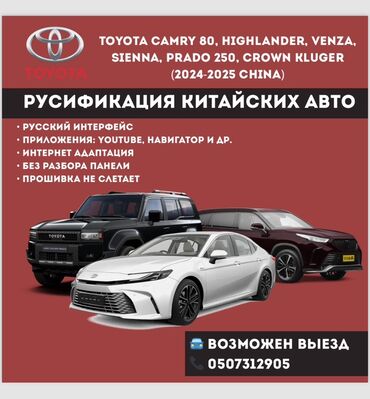 nexia 2 тюнинг: 🚘 Купили Toyota из Китая? Сделаем «по-русски» как надо! Поддержка