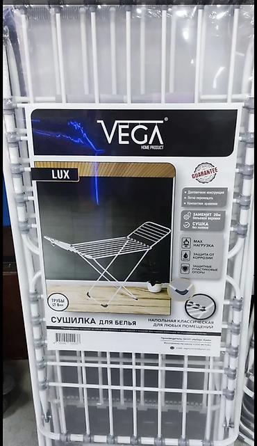 Сушилки: Сушилка для белья VEGA LUX — напольная классическая. Особенности: - — 4