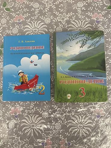 Комплект школьных учебников (Кыргызстан/начальная школа). Ар бир