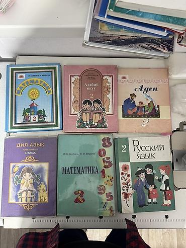 Учебники: Подборка школьных учебников на русском и кыргызском языках. Разные — 4