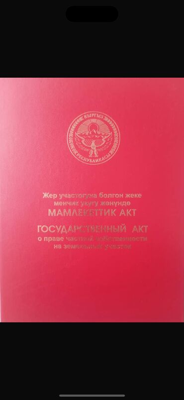 иссык куль снять жилье: 8 соток, Для бизнеса, Красная книга