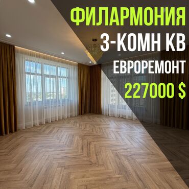 срочно продается квартира: 3 бөлмө, 96 кв. м, Элитка, 7 кабат, Евроремонт