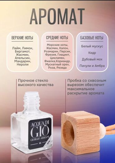 Ароматизаторы для авто: Свежая партия оригинальных автопарфюмов! Стойкие, стильные, с at lalafo.kg — 5 Ароматизаторы для авто: Свежая партия оригинальных автопарфюмов! Стойкие, стильные, с — 5