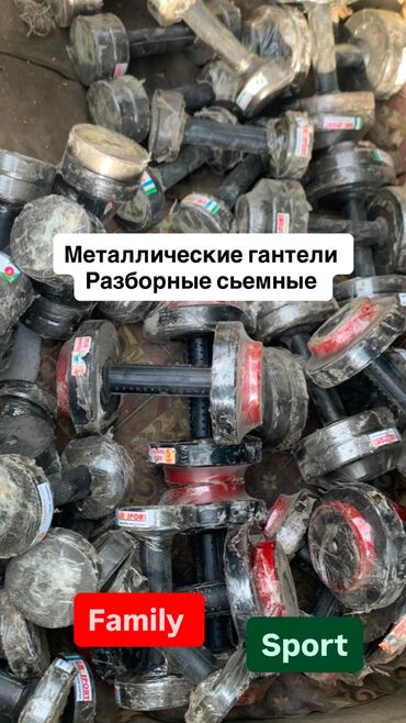 гантели разборные бишкек: Разборные гантели с металлическими дисками. Доступны варианты с общим